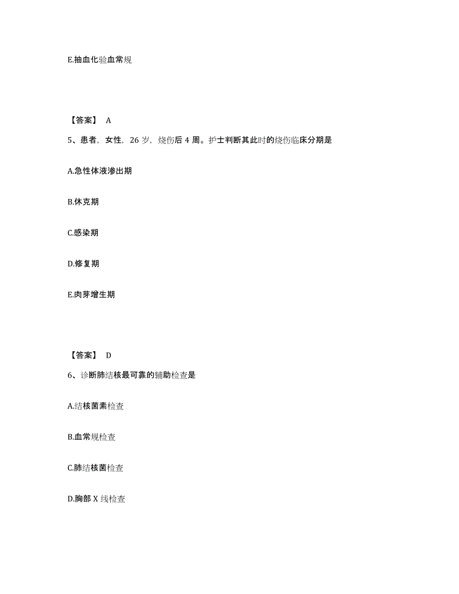 备考2025福建省福清市融强医院执业护士资格考试自我提分评估(附答案)_第3页