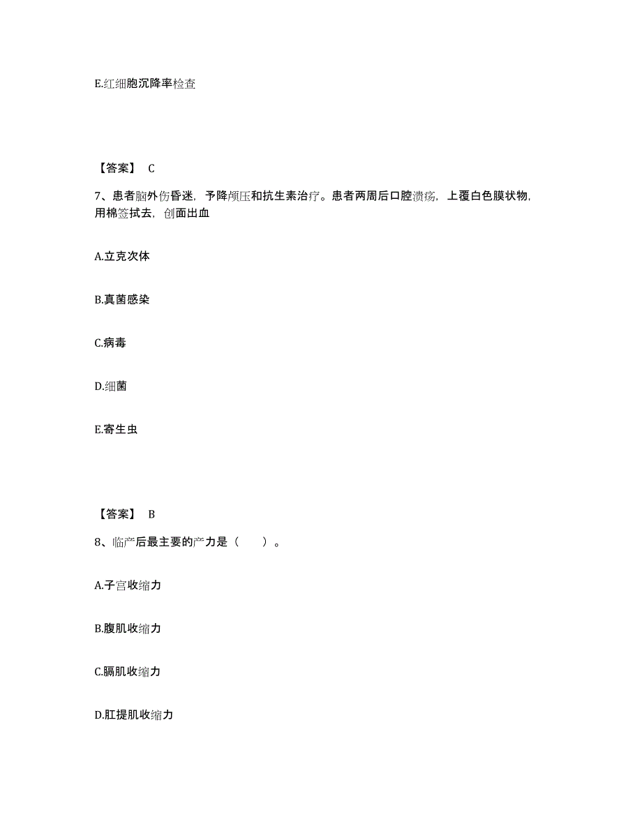 备考2025福建省福清市融强医院执业护士资格考试自我提分评估(附答案)_第4页