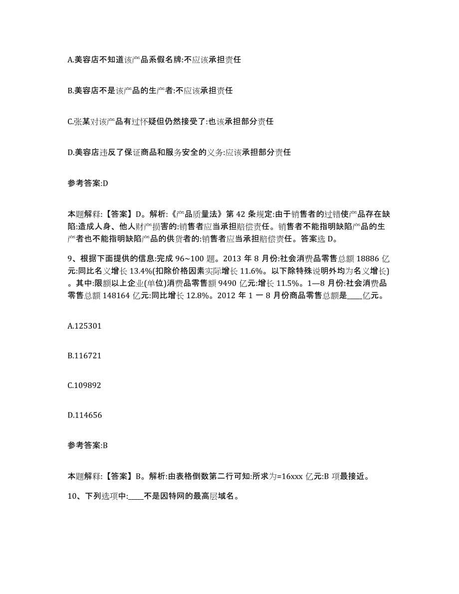 备考2025甘肃省平凉市华亭县事业单位公开招聘题库练习试卷B卷附答案_第5页