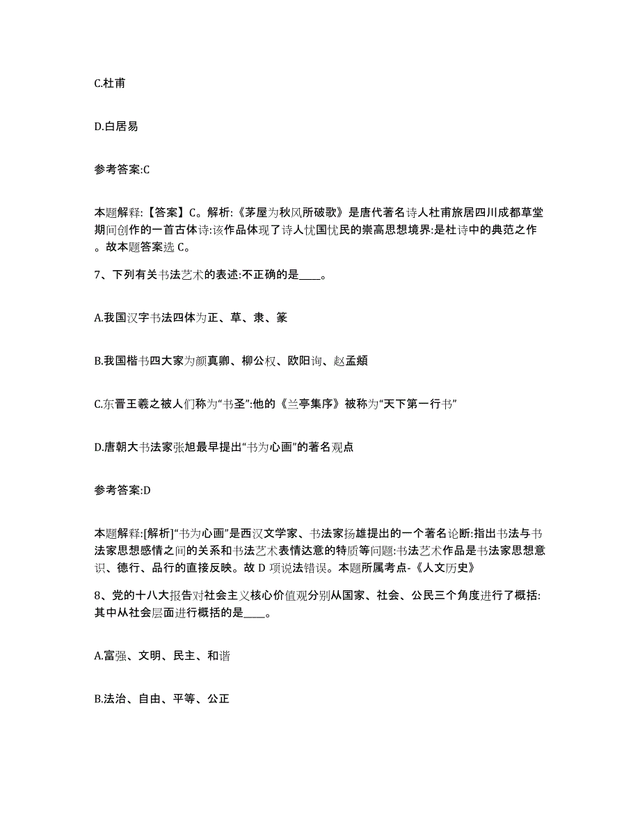 备考2025辽宁省葫芦岛市绥中县事业单位公开招聘试题及答案_第4页