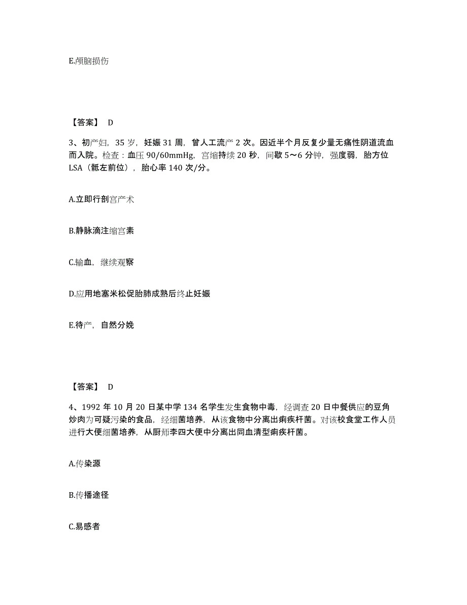 备考2025辽宁省抚顺县前甸医院执业护士资格考试全真模拟考试试卷A卷含答案_第2页