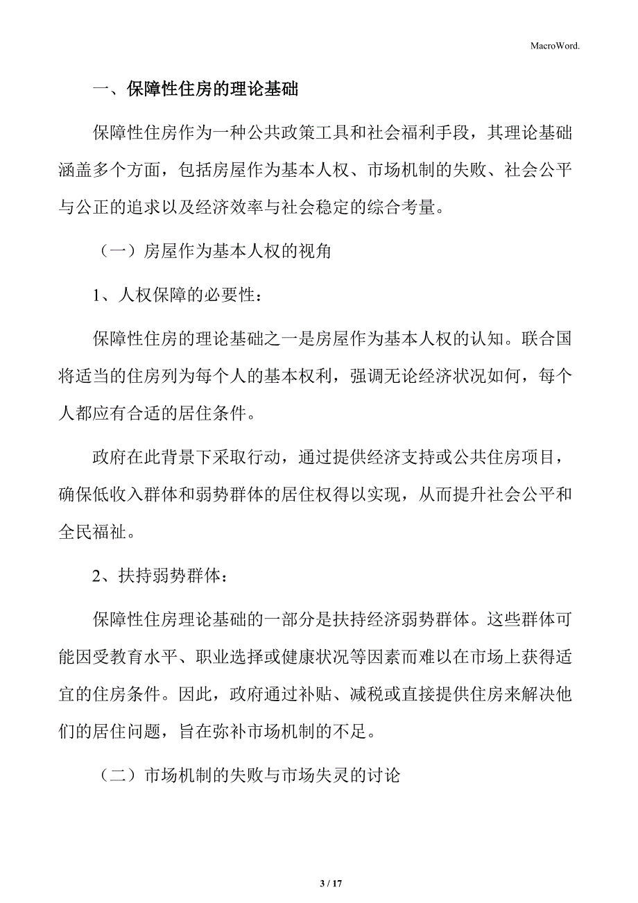 构建房地产发展新模式的探索与实践_第3页