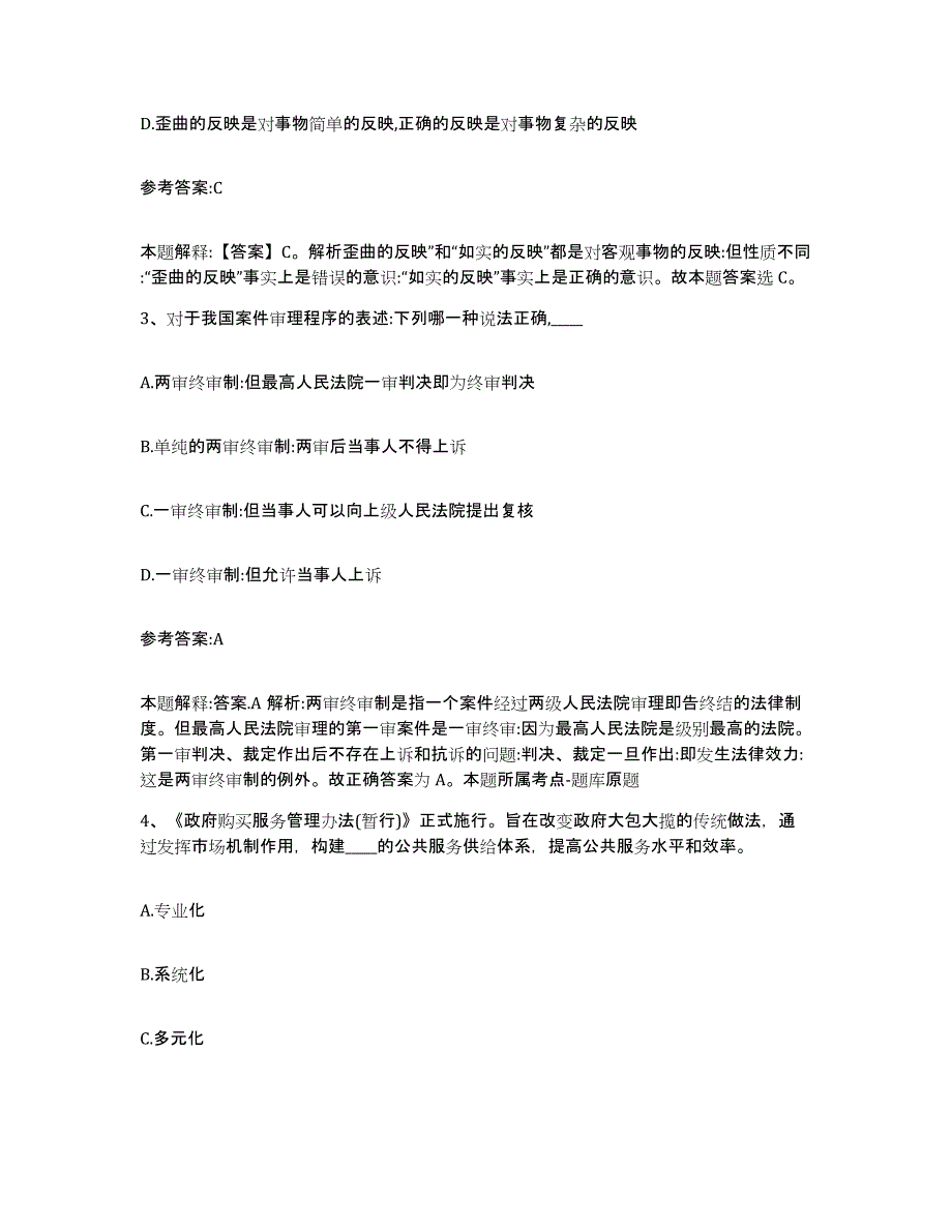 备考2025陕西省宝鸡市岐山县事业单位公开招聘题库与答案_第2页