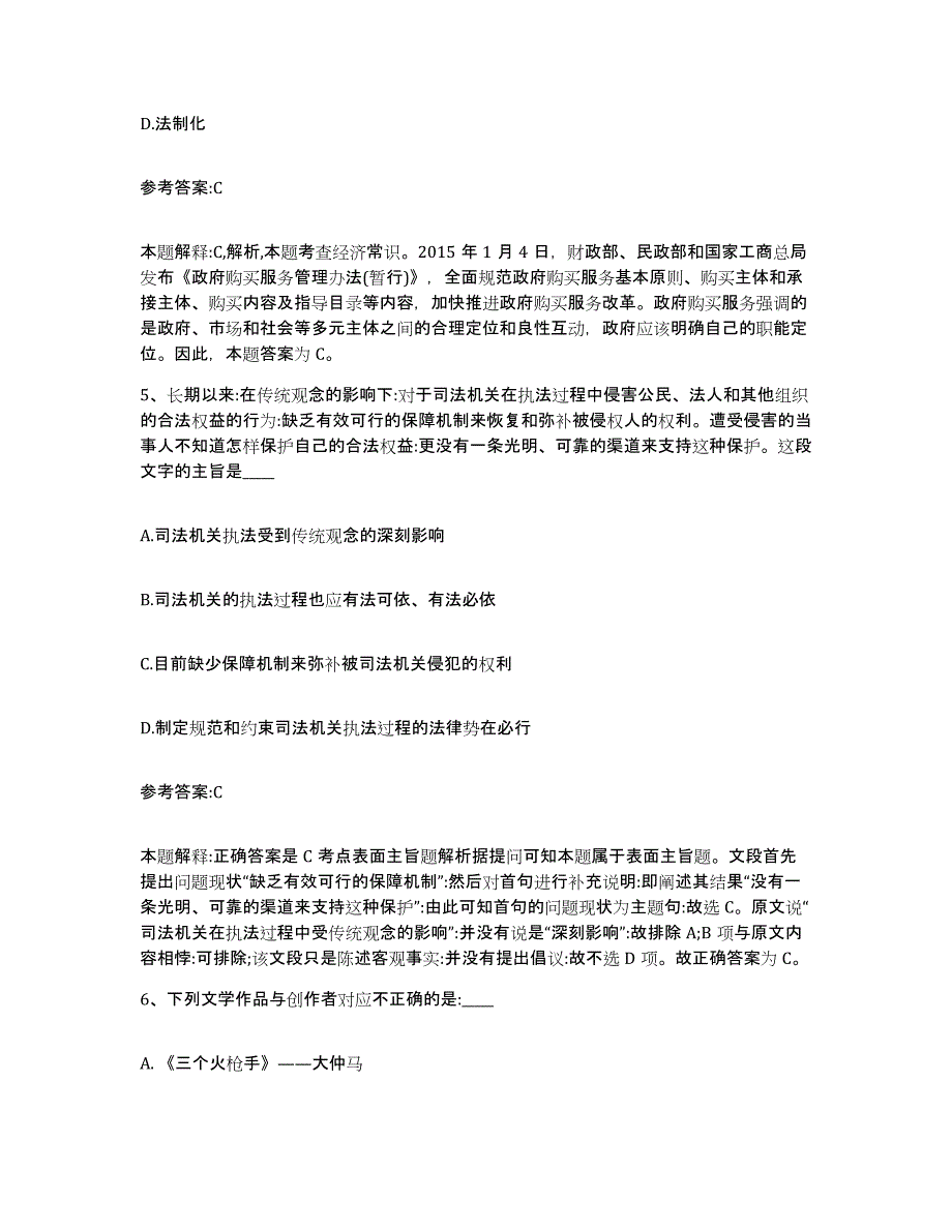 备考2025陕西省宝鸡市岐山县事业单位公开招聘题库与答案_第3页