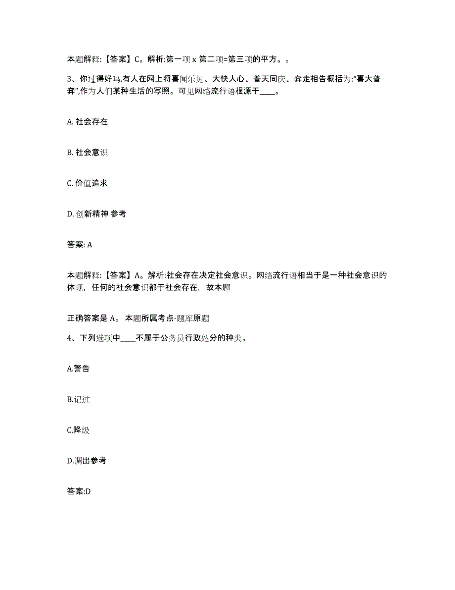 备考2025山西省吕梁市交城县政府雇员招考聘用综合练习试卷B卷附答案_第2页