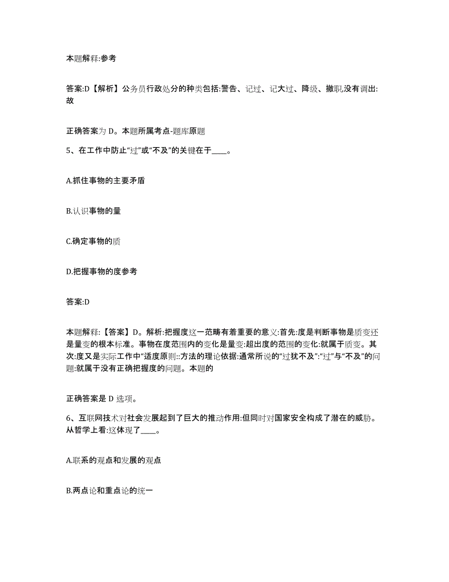 备考2025山西省吕梁市交城县政府雇员招考聘用综合练习试卷B卷附答案_第3页