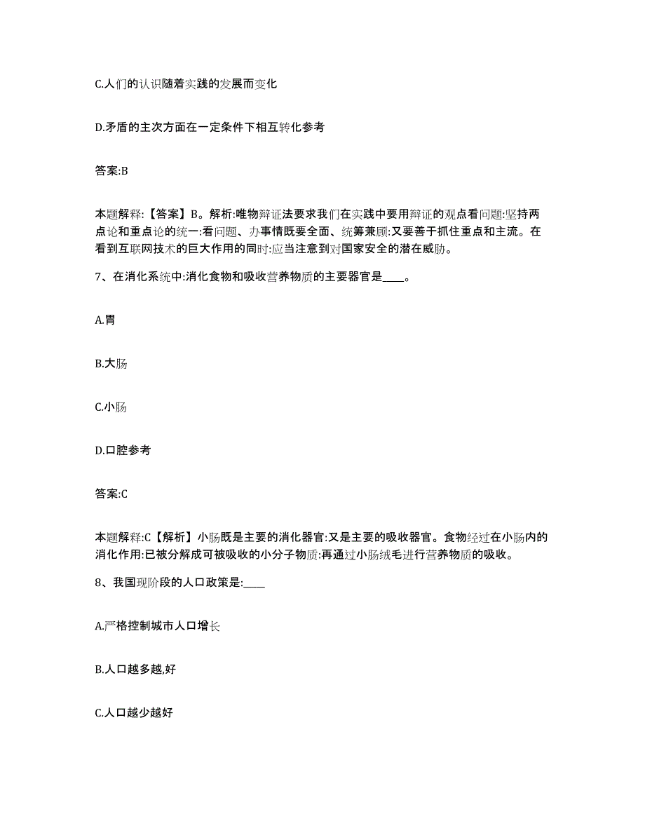 备考2025山西省吕梁市交城县政府雇员招考聘用综合练习试卷B卷附答案_第4页