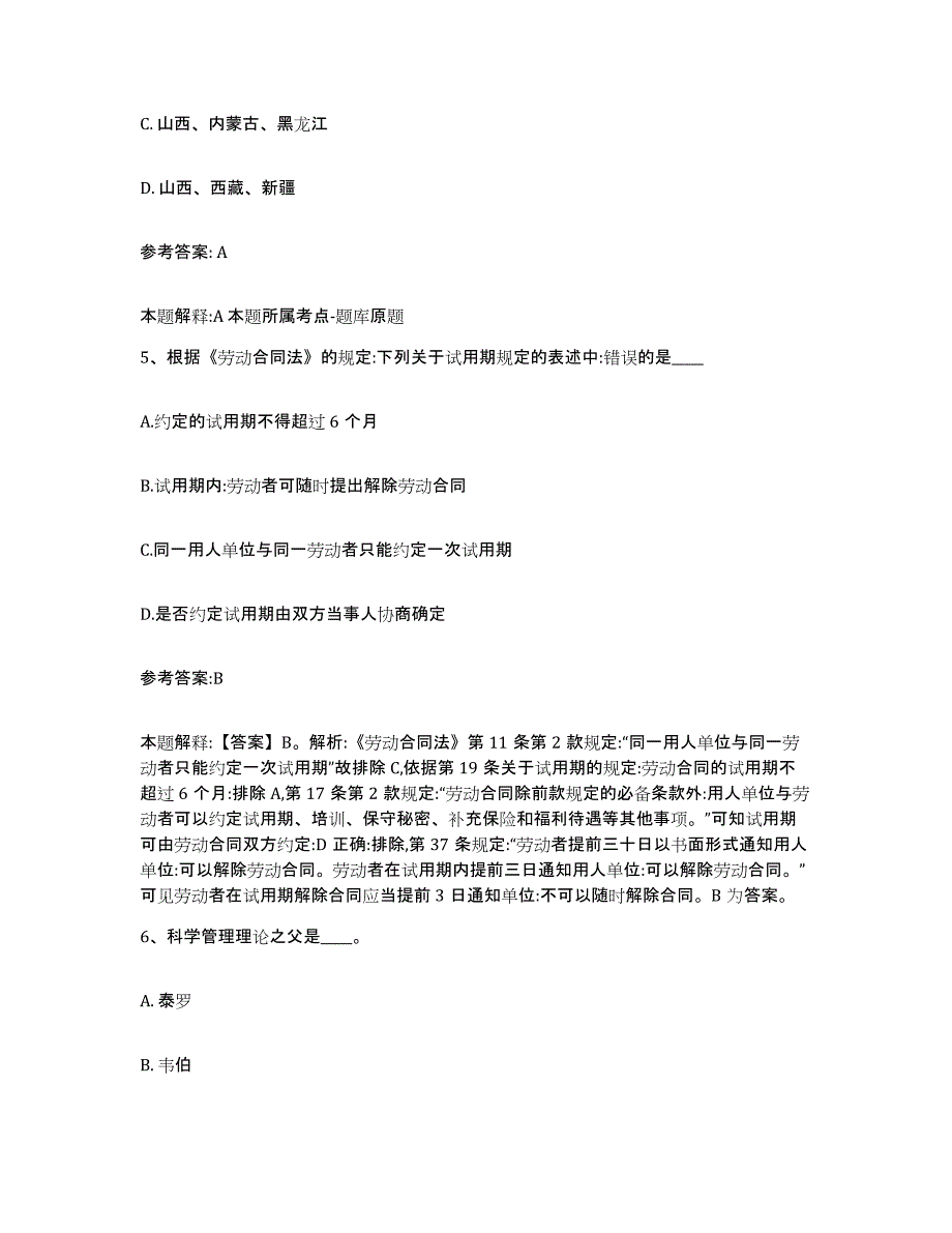 备考2025黑龙江省事业单位公开招聘押题练习试卷A卷附答案_第3页