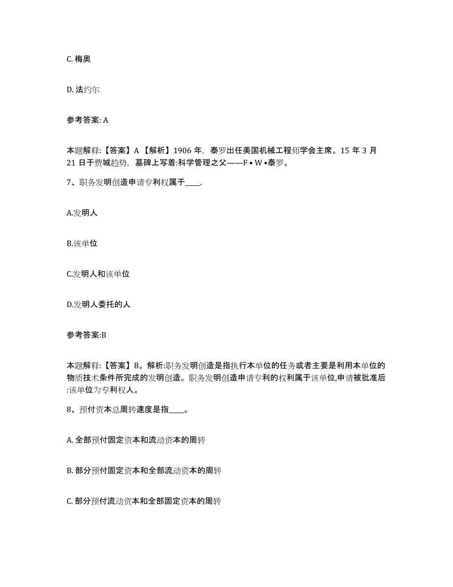 备考2025黑龙江省事业单位公开招聘押题练习试卷A卷附答案_第4页