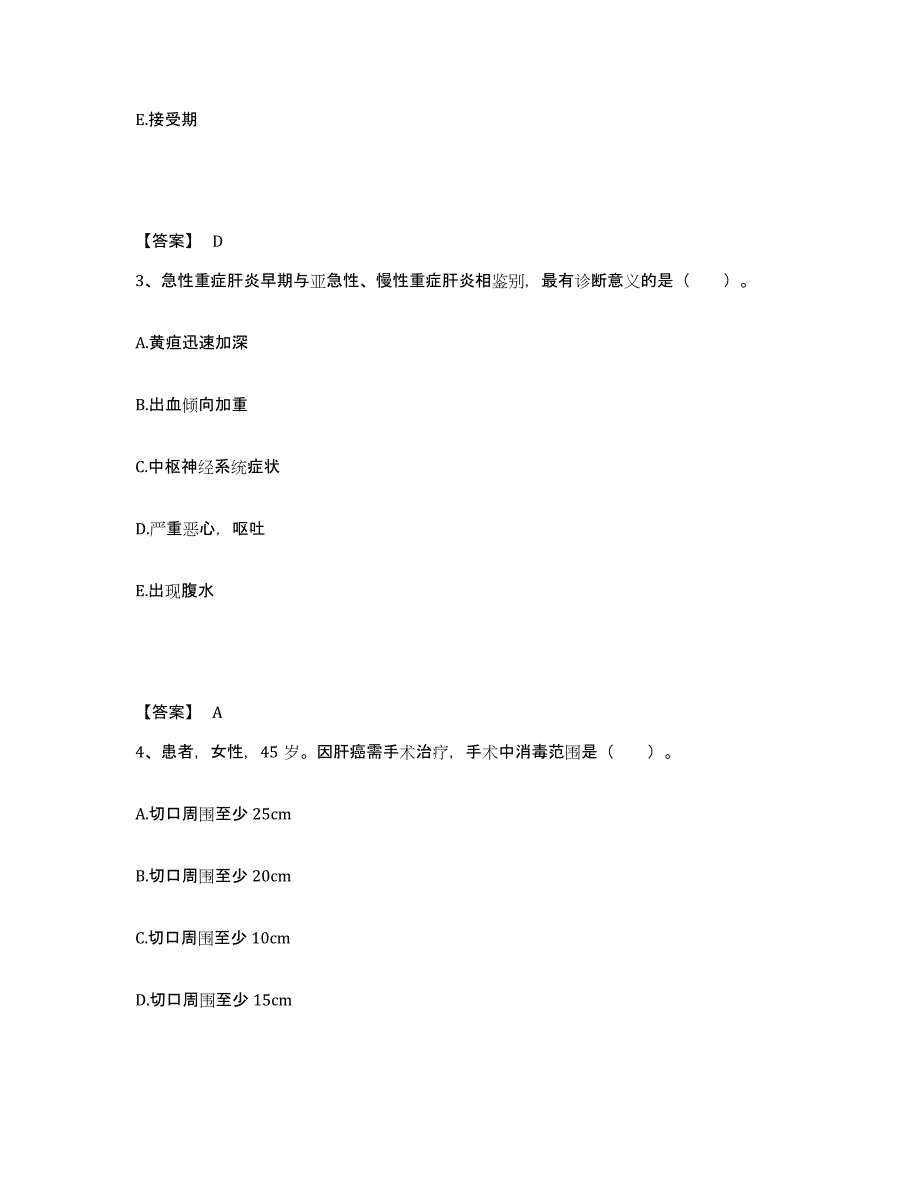 备考2025贵州省黔西县人民医院执业护士资格考试综合练习试卷A卷附答案_第2页