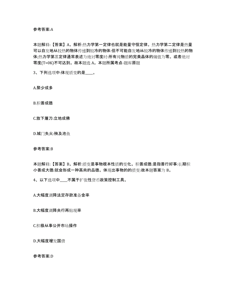 备考2025陕西省汉中市洋县事业单位公开招聘过关检测试卷B卷附答案_第2页