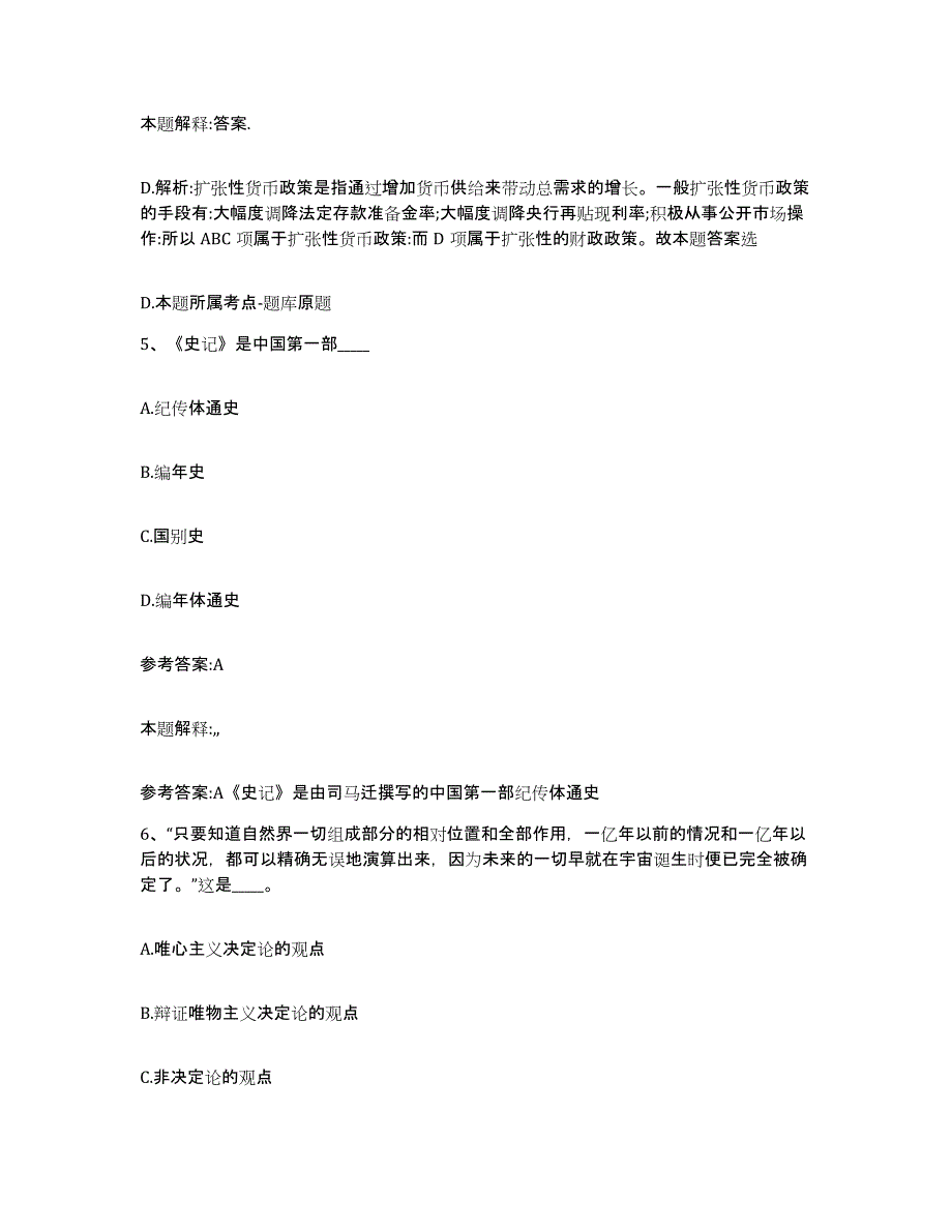 备考2025陕西省汉中市洋县事业单位公开招聘过关检测试卷B卷附答案_第3页