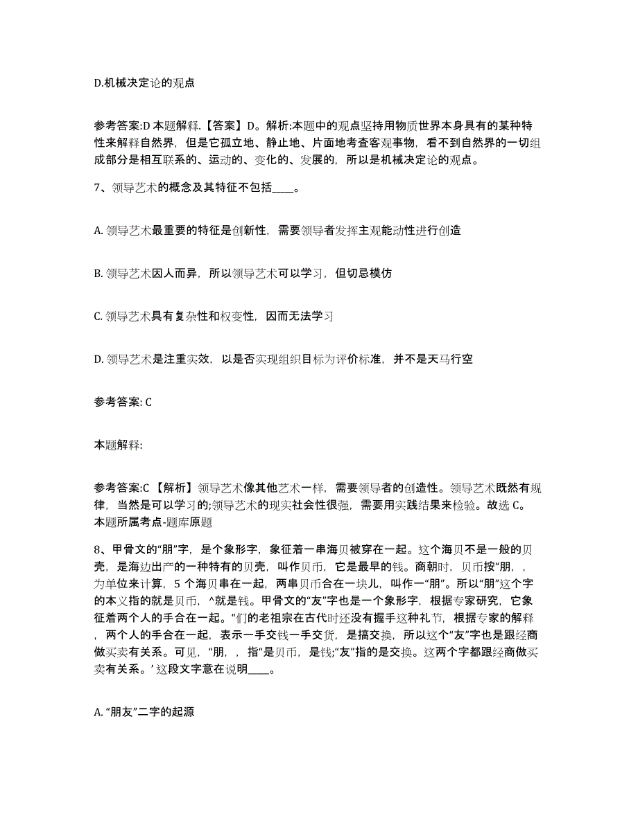 备考2025陕西省汉中市洋县事业单位公开招聘过关检测试卷B卷附答案_第4页