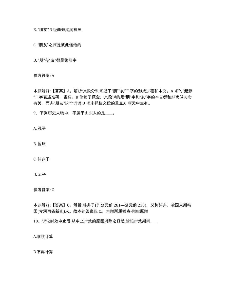 备考2025陕西省汉中市洋县事业单位公开招聘过关检测试卷B卷附答案_第5页