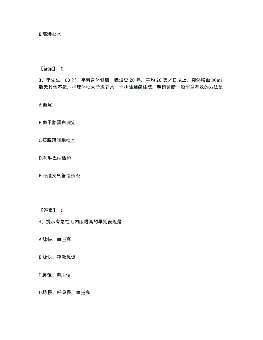 备考2025贵州省普安县中医院执业护士资格考试押题练习试题A卷含答案_第2页