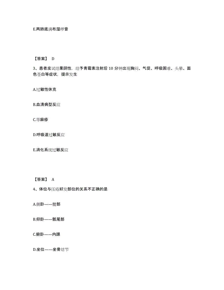 备考2025辽宁省抚顺市传染病院执业护士资格考试能力提升试卷B卷附答案_第2页