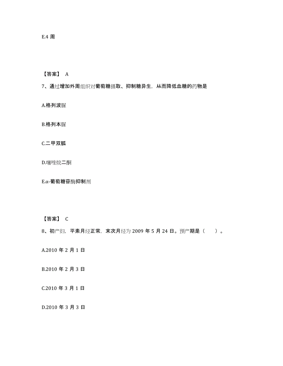 备考2025辽宁省抚顺市传染病院执业护士资格考试能力提升试卷B卷附答案_第4页