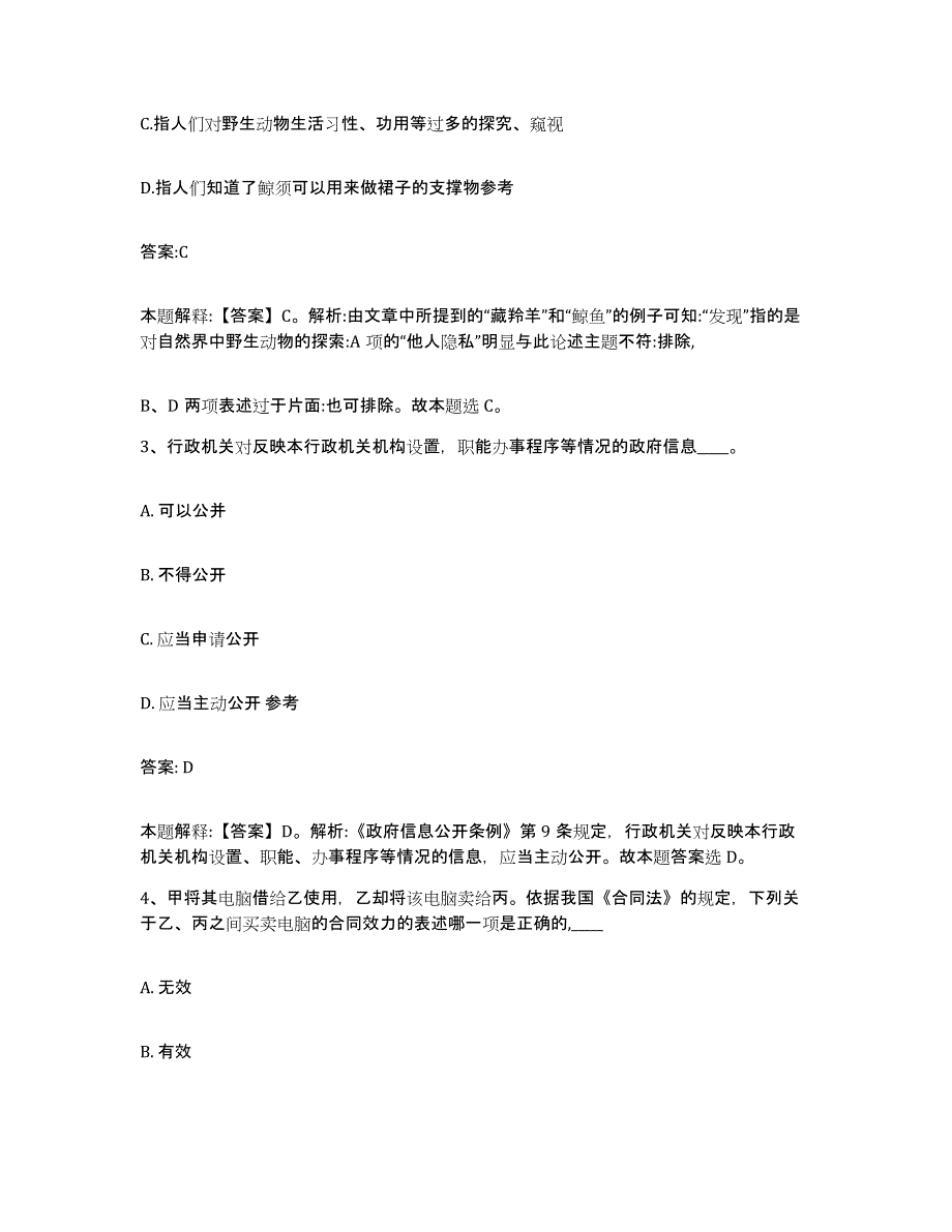 备考2025江苏省苏州市平江区政府雇员招考聘用题库综合试卷A卷附答案_第2页