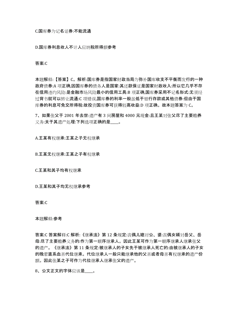 备考2025江苏省苏州市平江区政府雇员招考聘用题库综合试卷A卷附答案_第4页