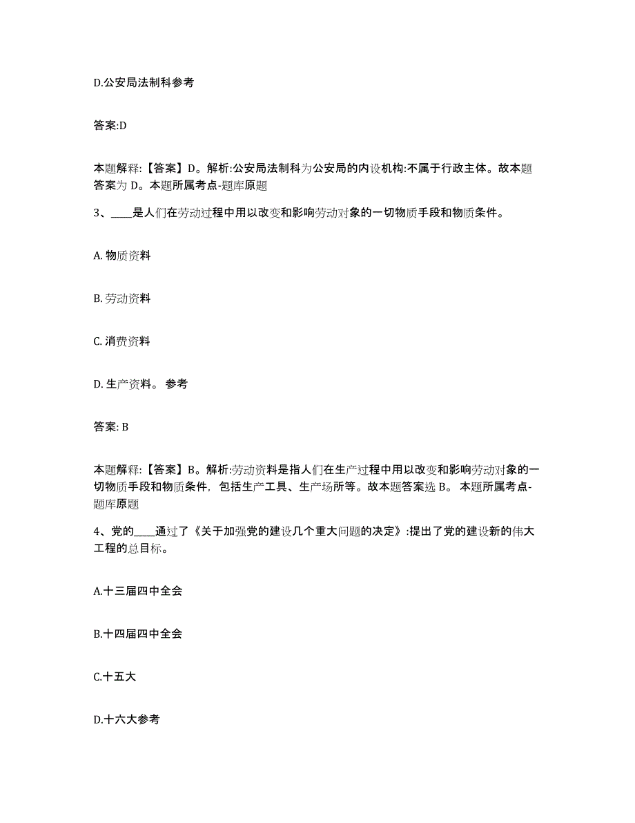 备考2025四川省甘孜藏族自治州甘孜县政府雇员招考聘用题库检测试卷B卷附答案_第2页