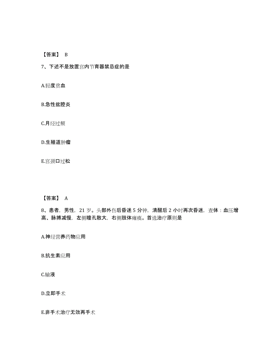 备考2025辽宁省抚顺市结核病院执业护士资格考试典型题汇编及答案_第4页