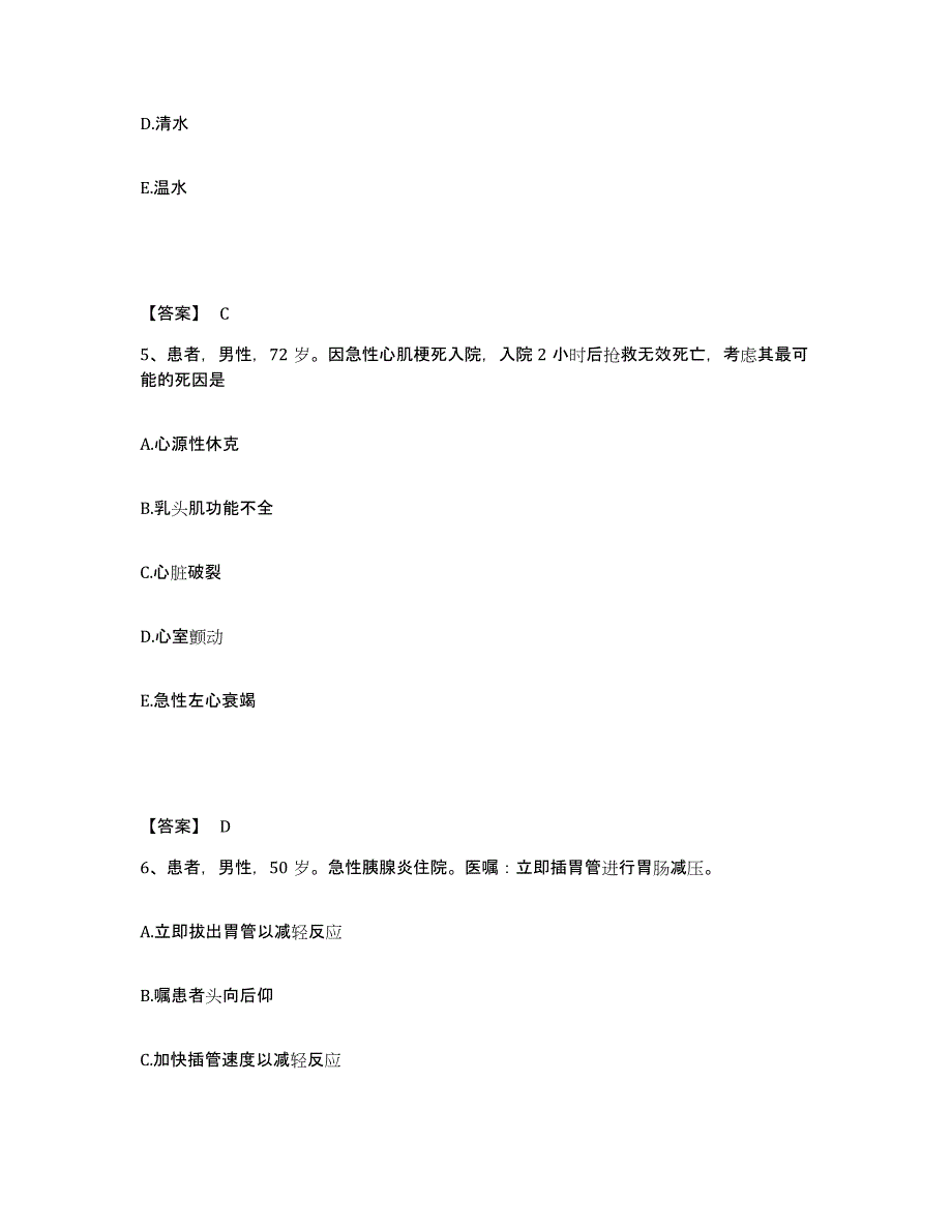 备考2025贵州省大方县中医院执业护士资格考试模拟考试试卷B卷含答案_第3页