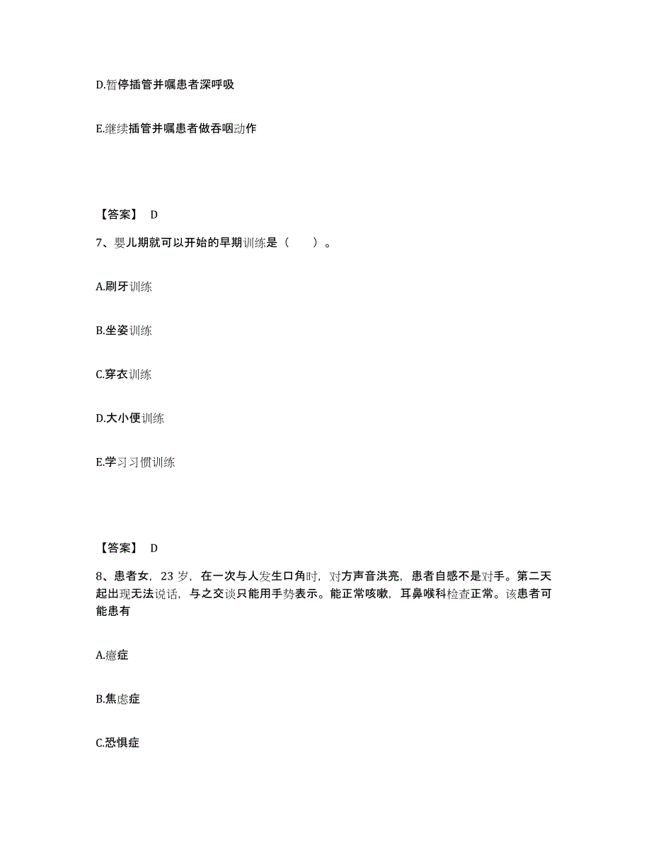 备考2025贵州省大方县中医院执业护士资格考试模拟考试试卷B卷含答案_第4页