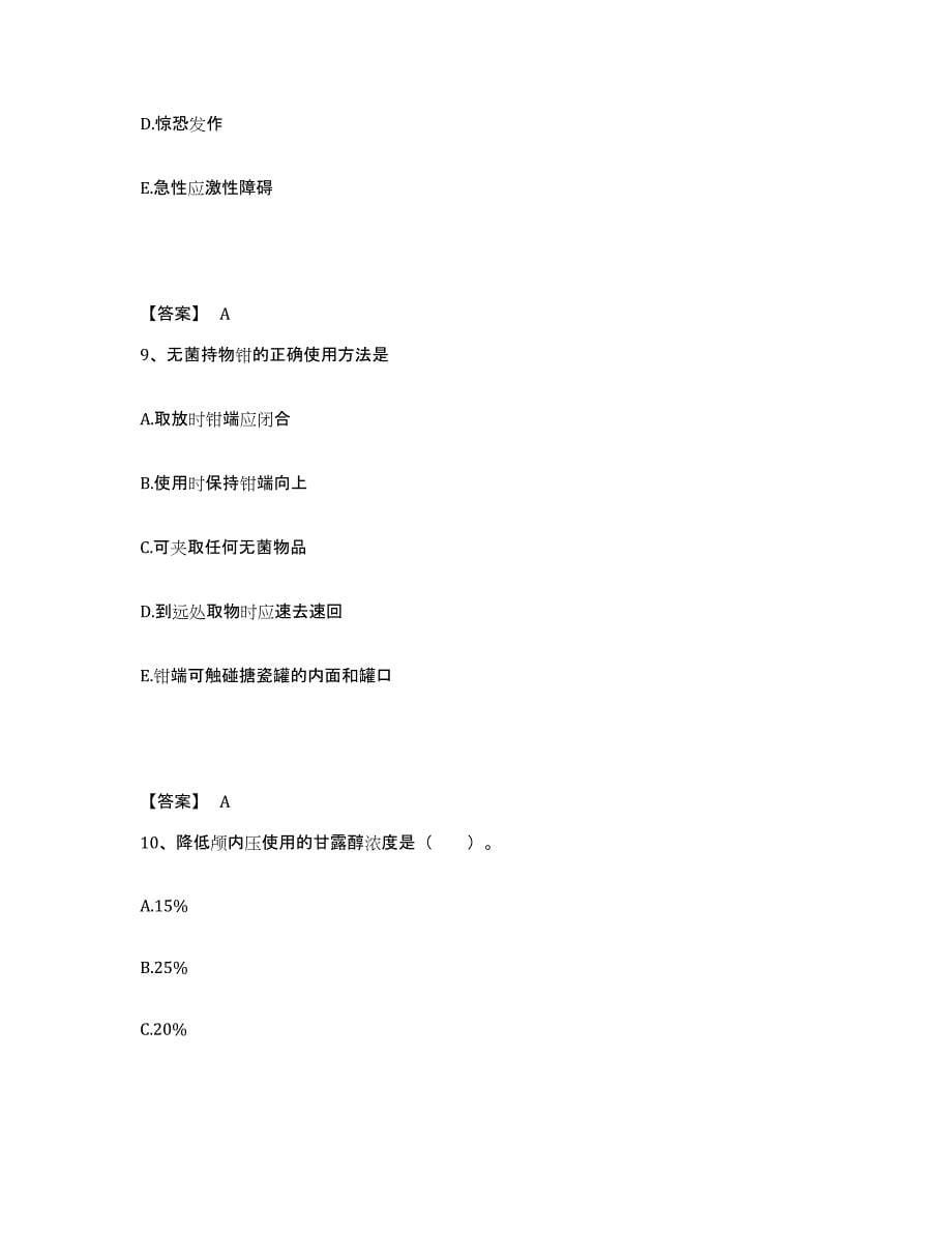 备考2025贵州省大方县中医院执业护士资格考试模拟考试试卷B卷含答案_第5页