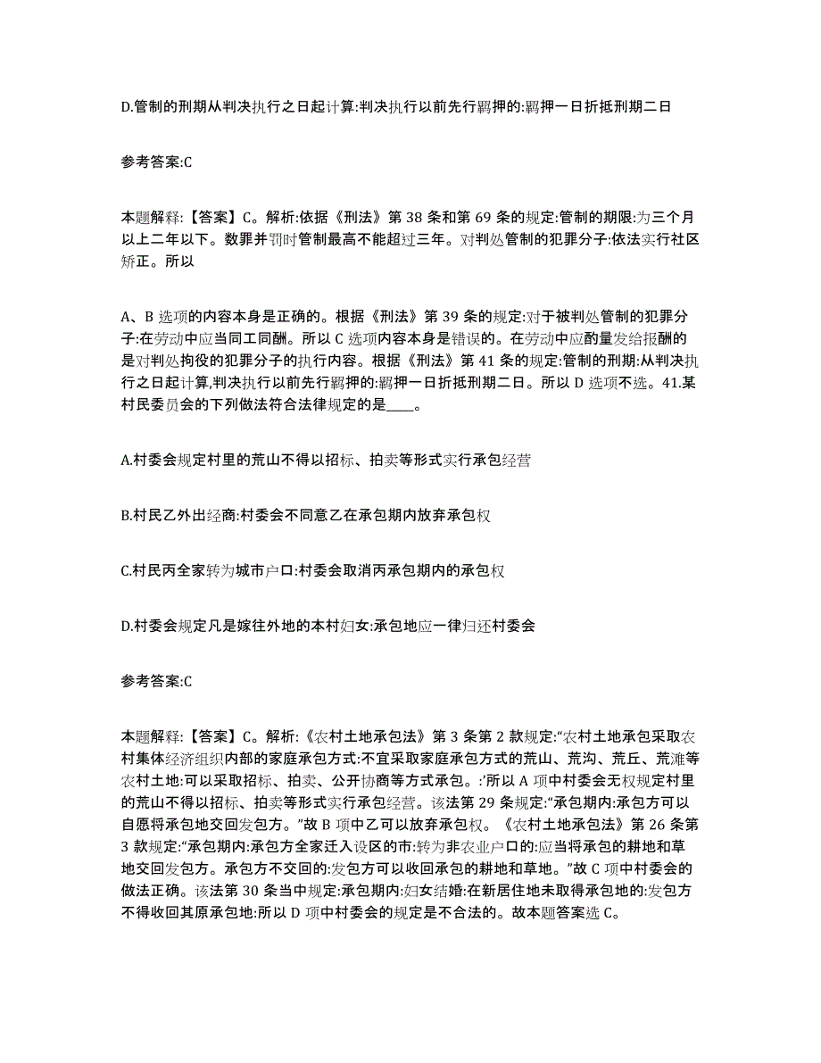 备考2025福建省三明市永安市事业单位公开招聘自测模拟预测题库_第4页