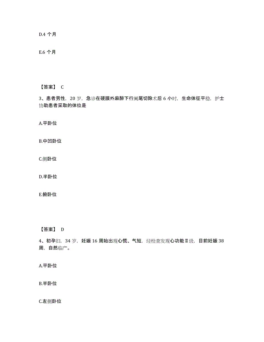 备考2025福建省长乐市金峰中心卫生院执业护士资格考试能力检测试卷A卷附答案_第2页