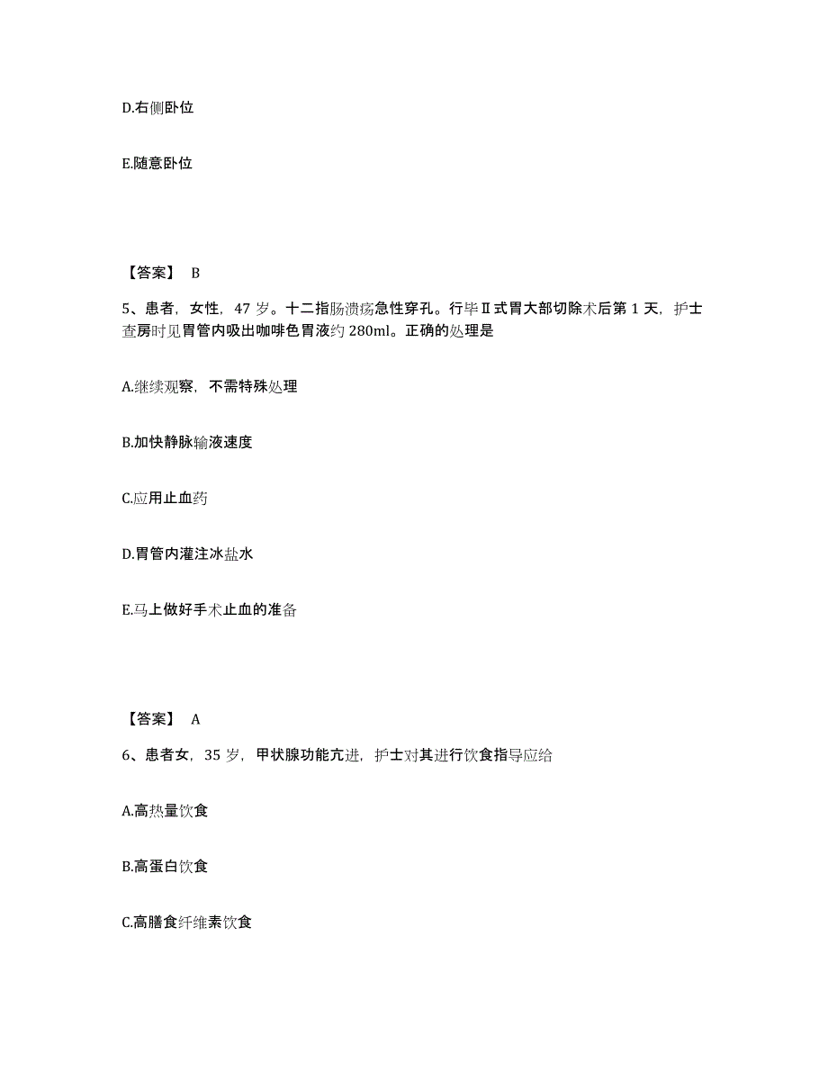 备考2025福建省长乐市金峰中心卫生院执业护士资格考试能力检测试卷A卷附答案_第3页