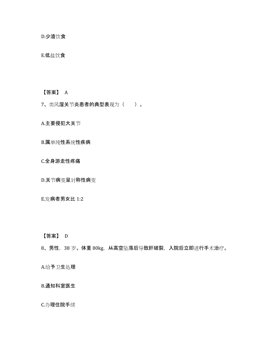 备考2025福建省长乐市金峰中心卫生院执业护士资格考试能力检测试卷A卷附答案_第4页