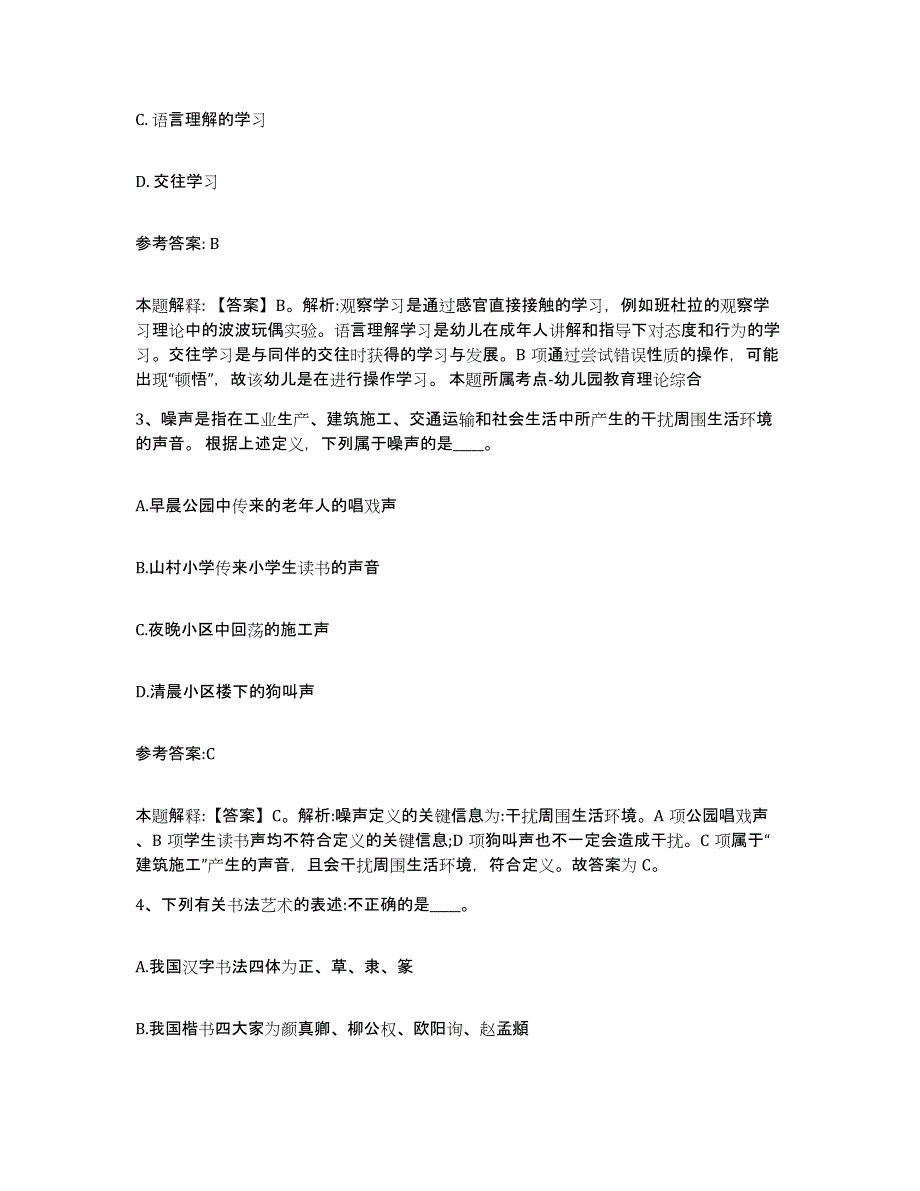 备考2025青海省玉树藏族自治州玉树县事业单位公开招聘每日一练试卷A卷含答案_第2页