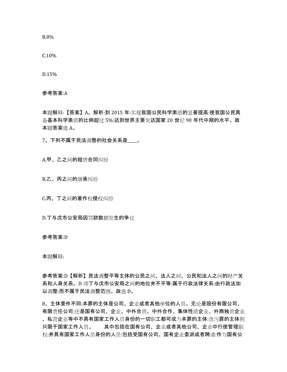 备考2025青海省玉树藏族自治州玉树县事业单位公开招聘每日一练试卷A卷含答案_第4页