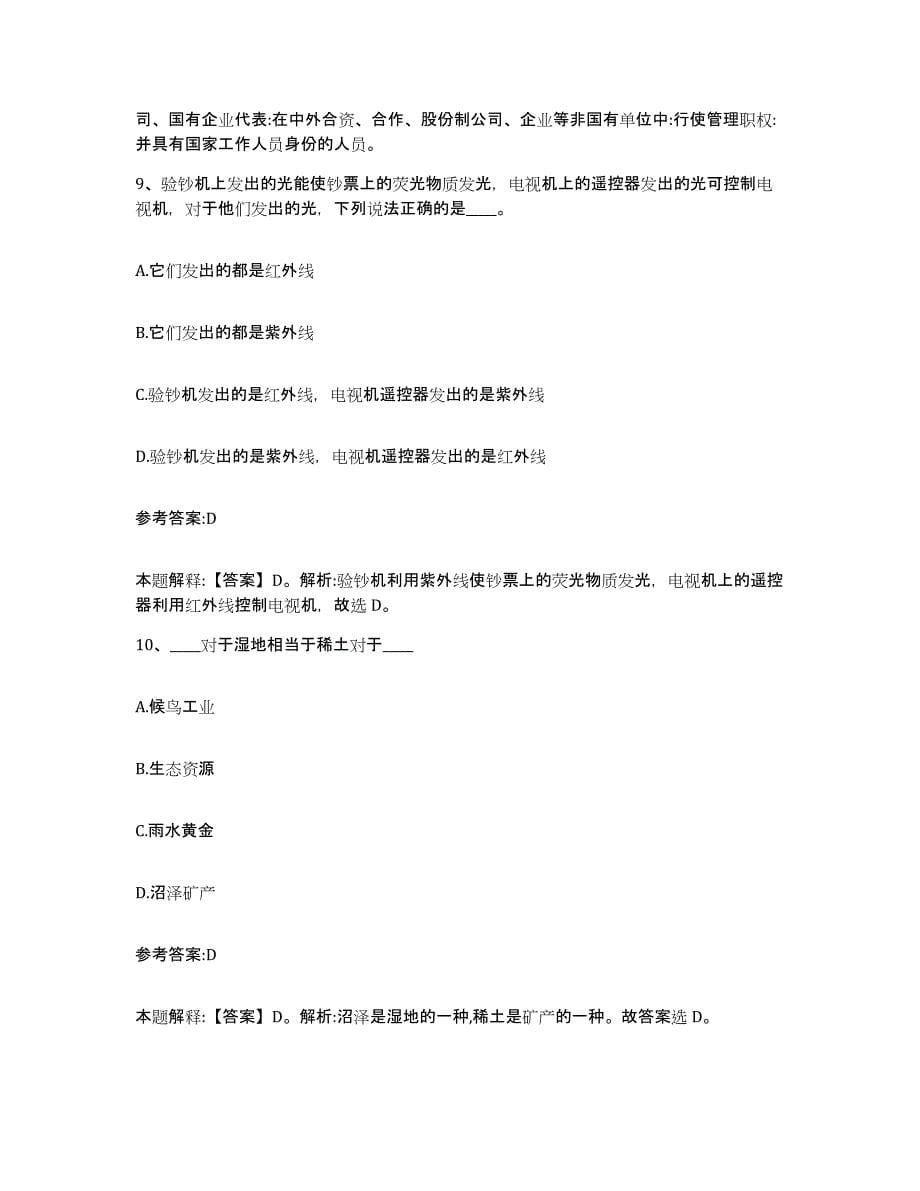 备考2025青海省玉树藏族自治州玉树县事业单位公开招聘每日一练试卷A卷含答案_第5页