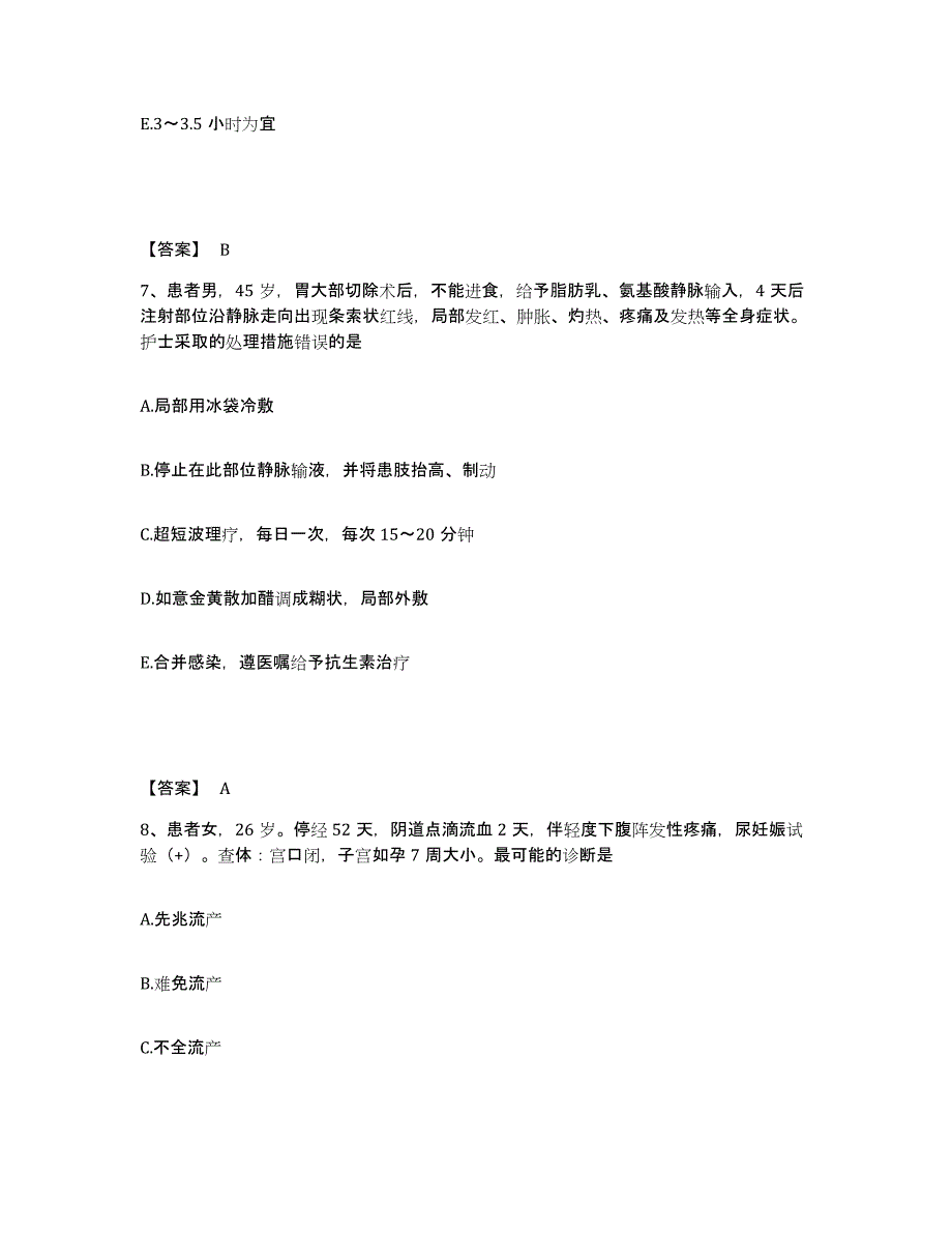 备考2025辽宁省抚顺市矿务局集体企业总公司医院执业护士资格考试测试卷(含答案)_第4页