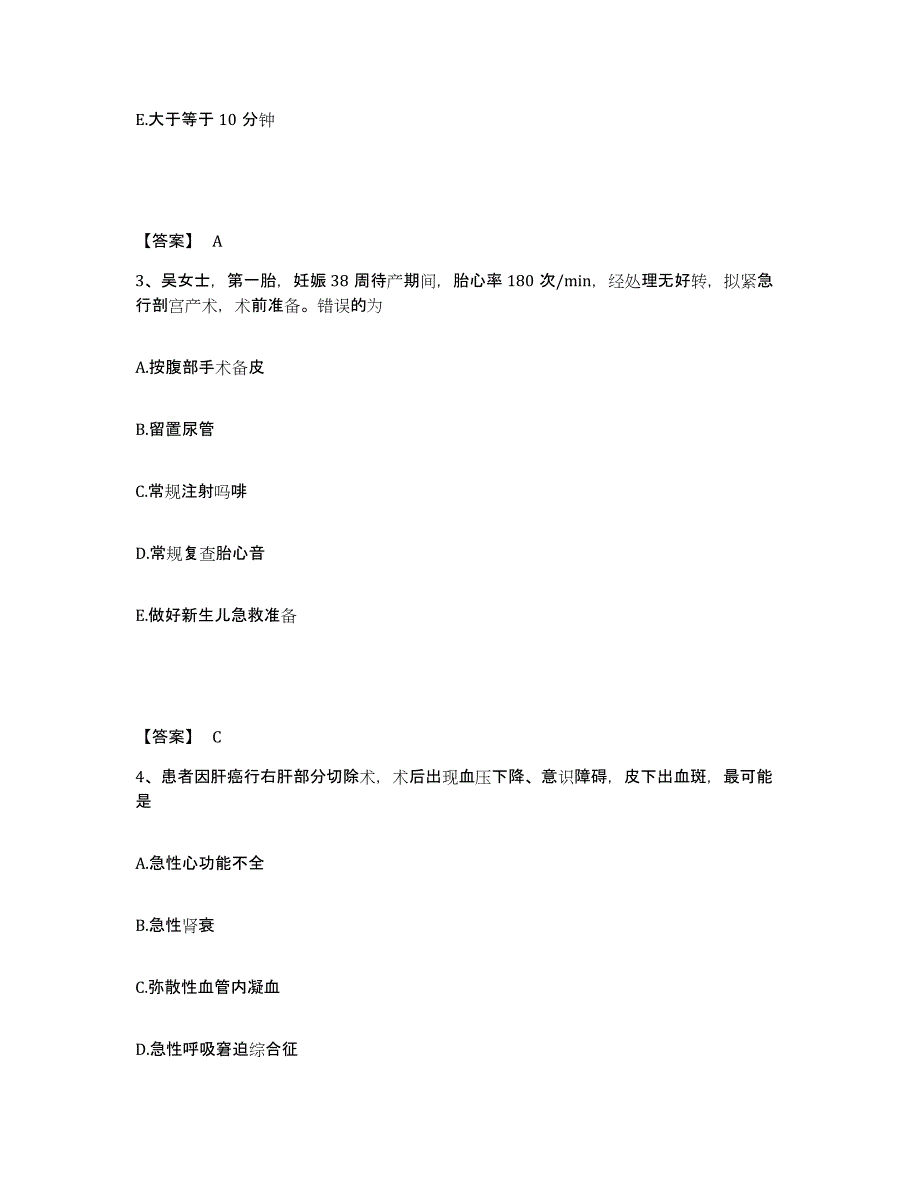 备考2025辽宁省大连市第三人民医院大连市肿瘤医院执业护士资格考试能力提升试卷A卷附答案_第2页