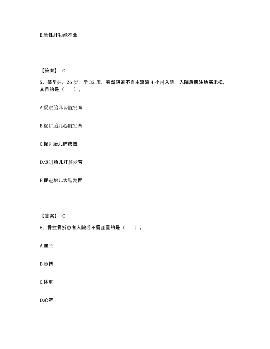 备考2025辽宁省大连市第三人民医院大连市肿瘤医院执业护士资格考试能力提升试卷A卷附答案_第3页