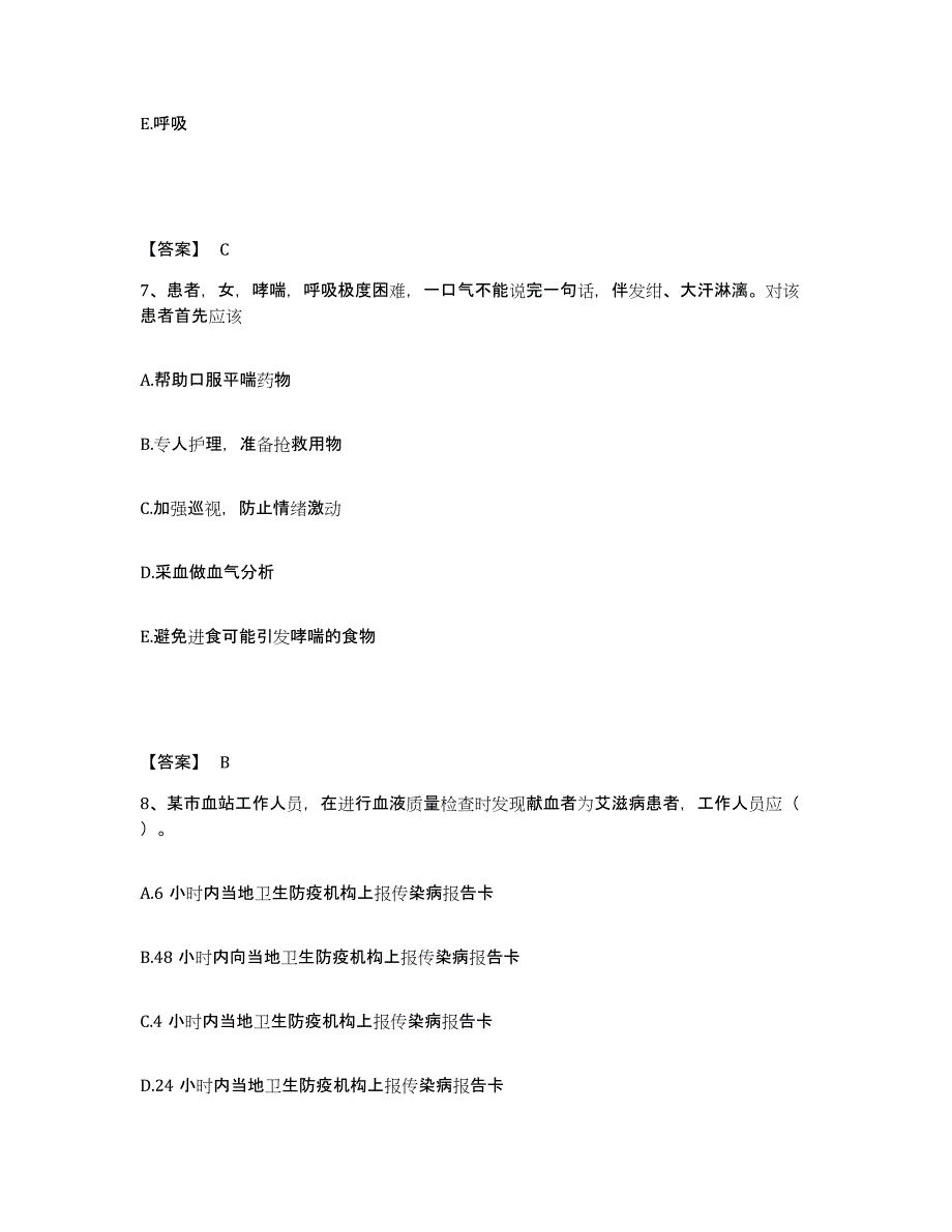 备考2025辽宁省大连市第三人民医院大连市肿瘤医院执业护士资格考试能力提升试卷A卷附答案_第4页