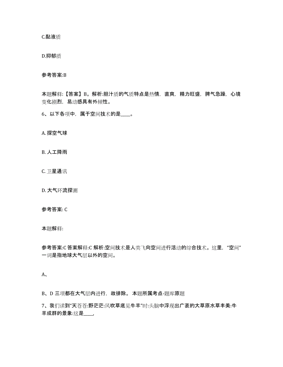 备考2025青海省海东地区化隆回族自治县事业单位公开招聘高分通关题库A4可打印版_第4页