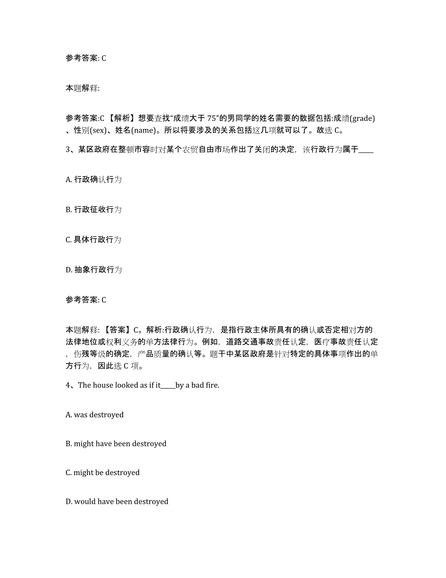 备考2025青海省果洛藏族自治州久治县事业单位公开招聘高分题库附答案_第2页