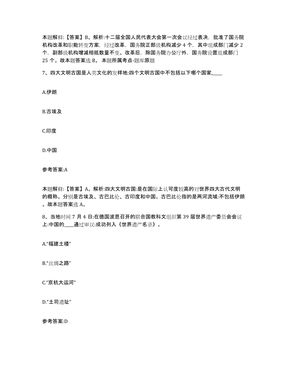 备考2025青海省果洛藏族自治州久治县事业单位公开招聘高分题库附答案_第4页