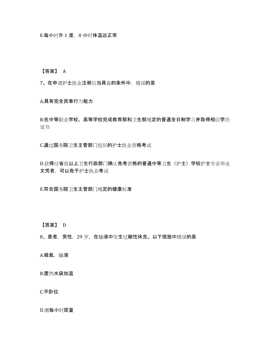 备考2025辽宁省大石桥市中医院执业护士资格考试自我提分评估(附答案)_第4页