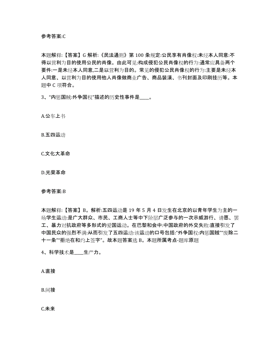 备考2025湖南省邵阳市事业单位公开招聘全真模拟考试试卷B卷含答案_第2页