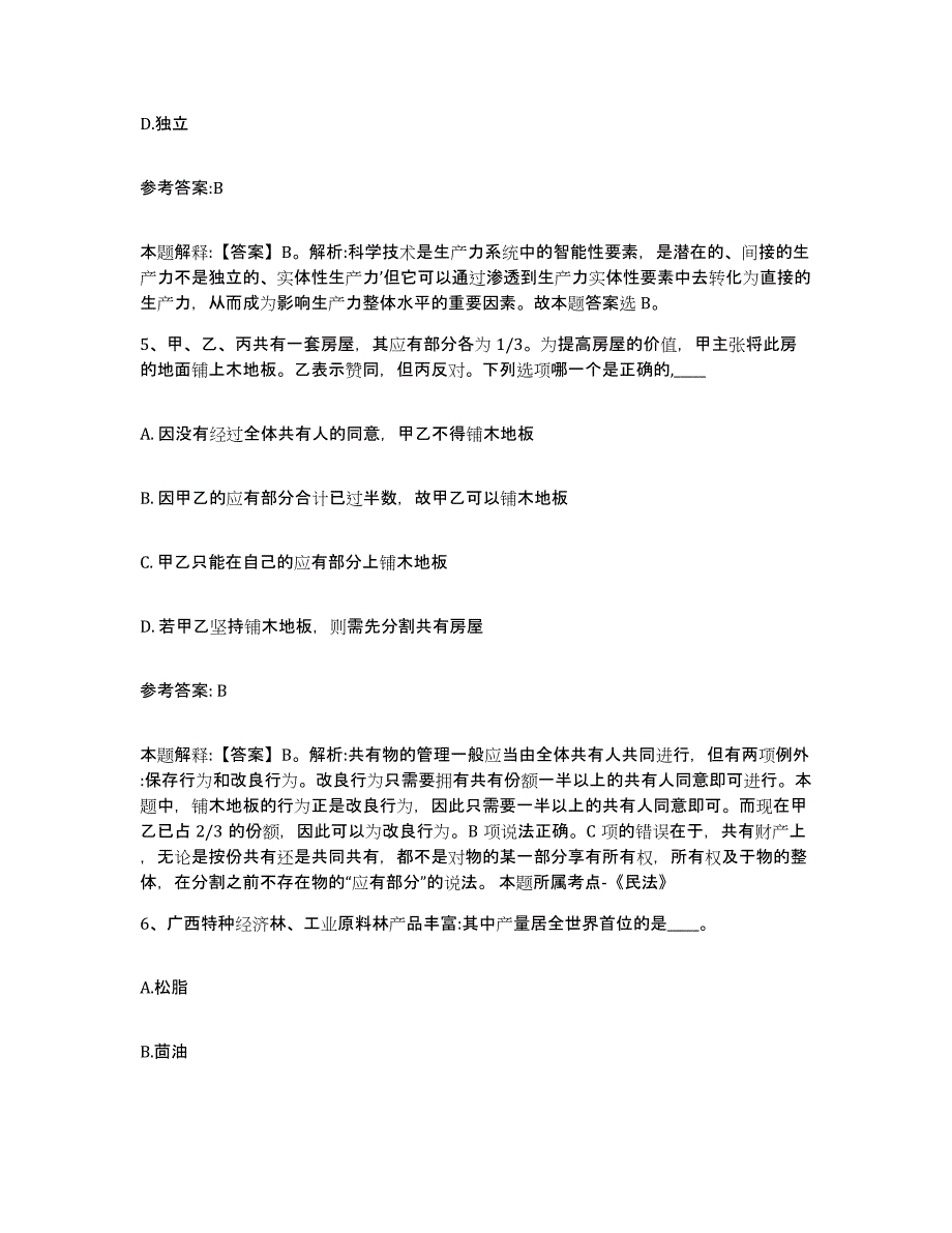 备考2025湖南省邵阳市事业单位公开招聘全真模拟考试试卷B卷含答案_第3页