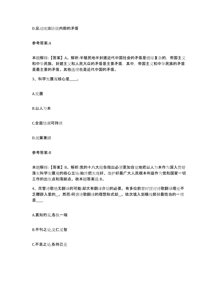 备考2025湖南省郴州市宜章县事业单位公开招聘通关提分题库及完整答案_第2页