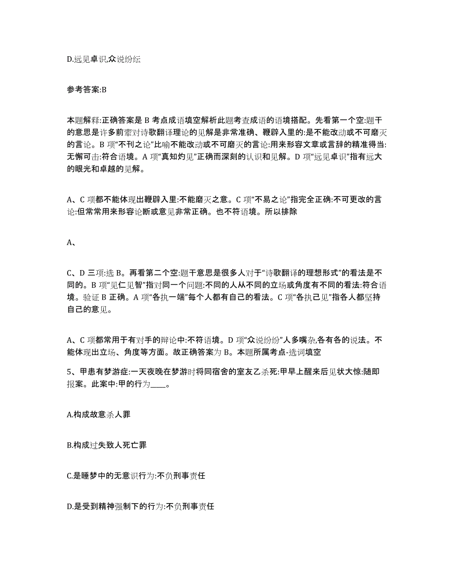 备考2025湖南省郴州市宜章县事业单位公开招聘通关提分题库及完整答案_第3页