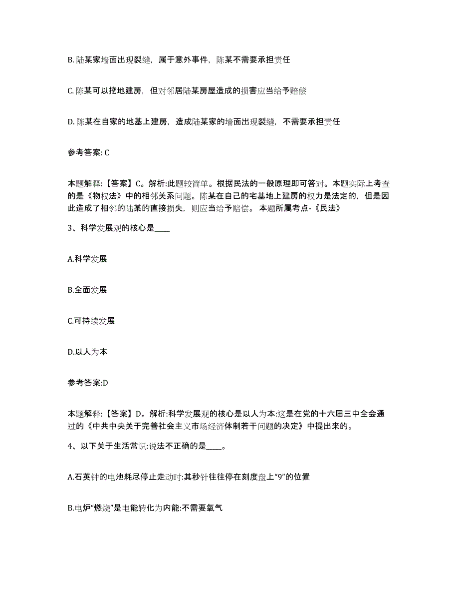 备考2025贵州省黔东南苗族侗族自治州镇远县事业单位公开招聘题库检测试卷A卷附答案_第2页