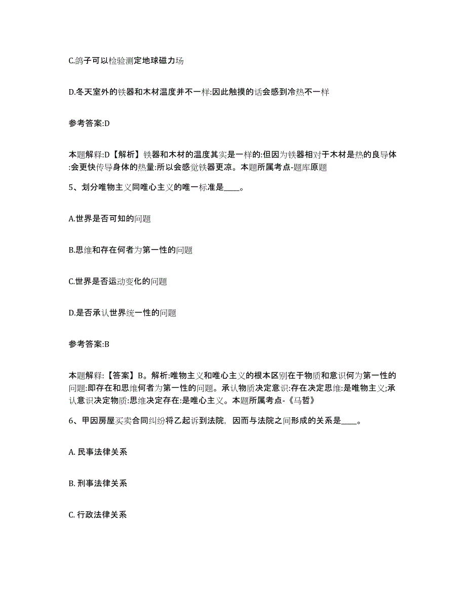 备考2025贵州省黔东南苗族侗族自治州镇远县事业单位公开招聘题库检测试卷A卷附答案_第3页