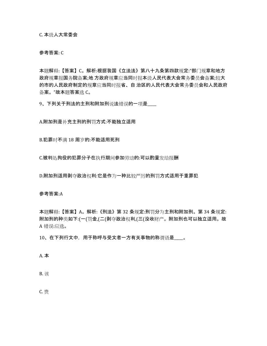 备考2025贵州省黔东南苗族侗族自治州镇远县事业单位公开招聘题库检测试卷A卷附答案_第5页